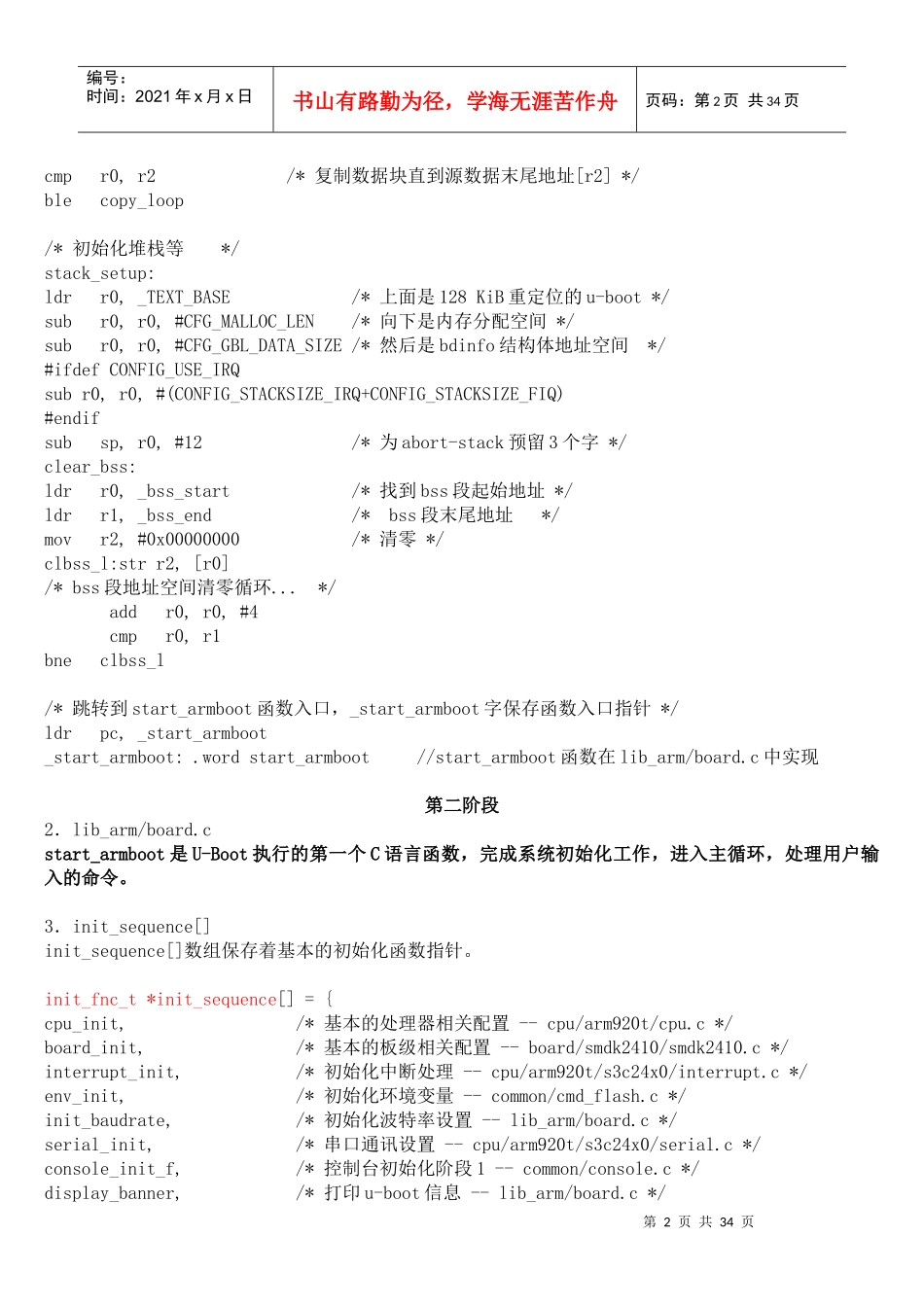 Uboot启动流程_第2页