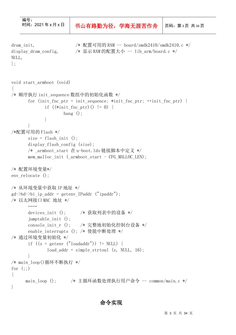 Uboot启动流程_第3页