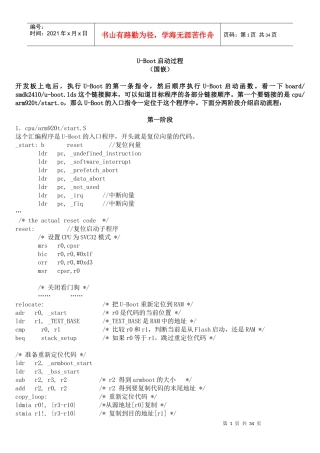 Uboot启动流程