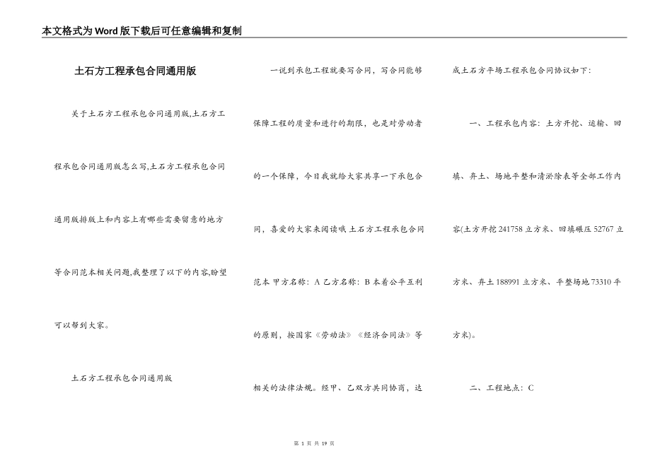 土石方工程承包合同通用版_第1页