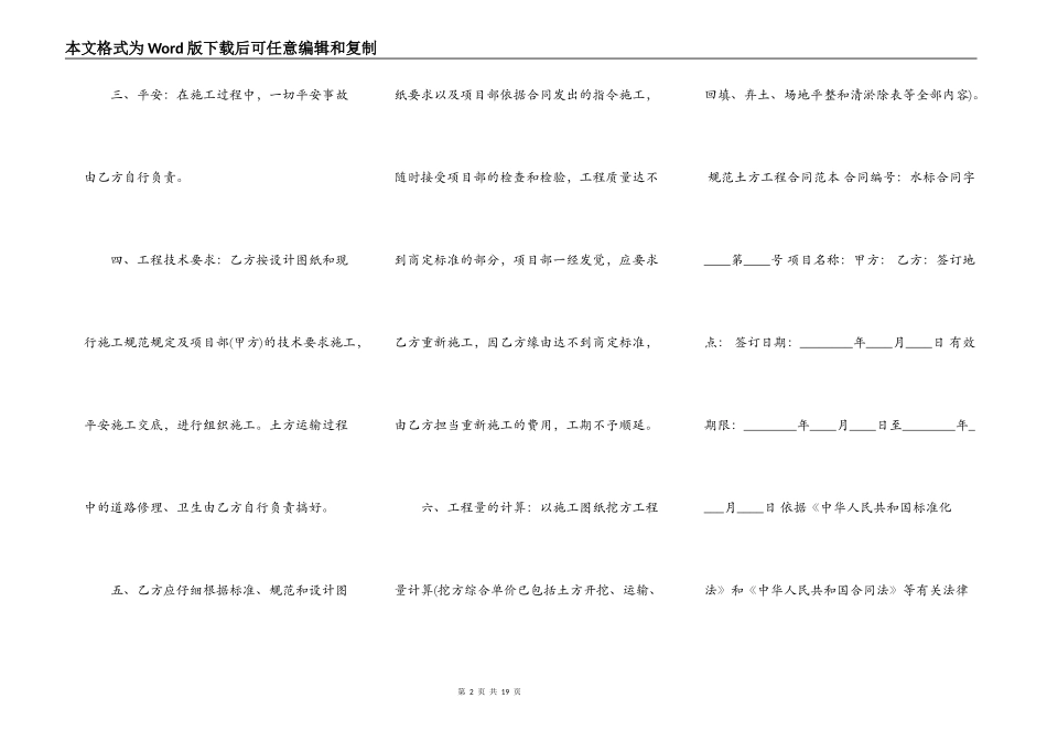 土石方工程承包合同通用版_第2页