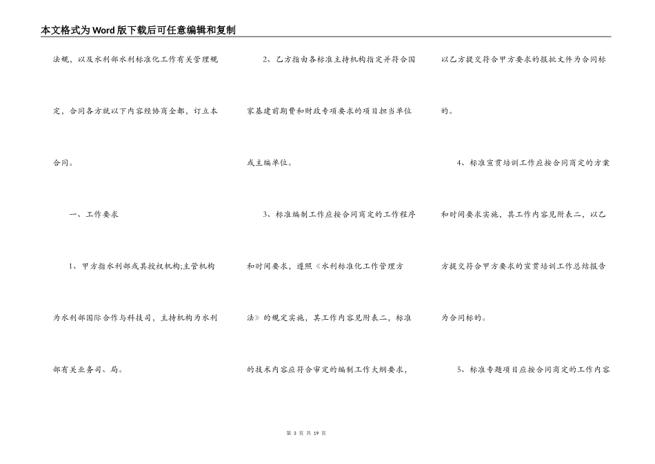 土石方工程承包合同通用版_第3页