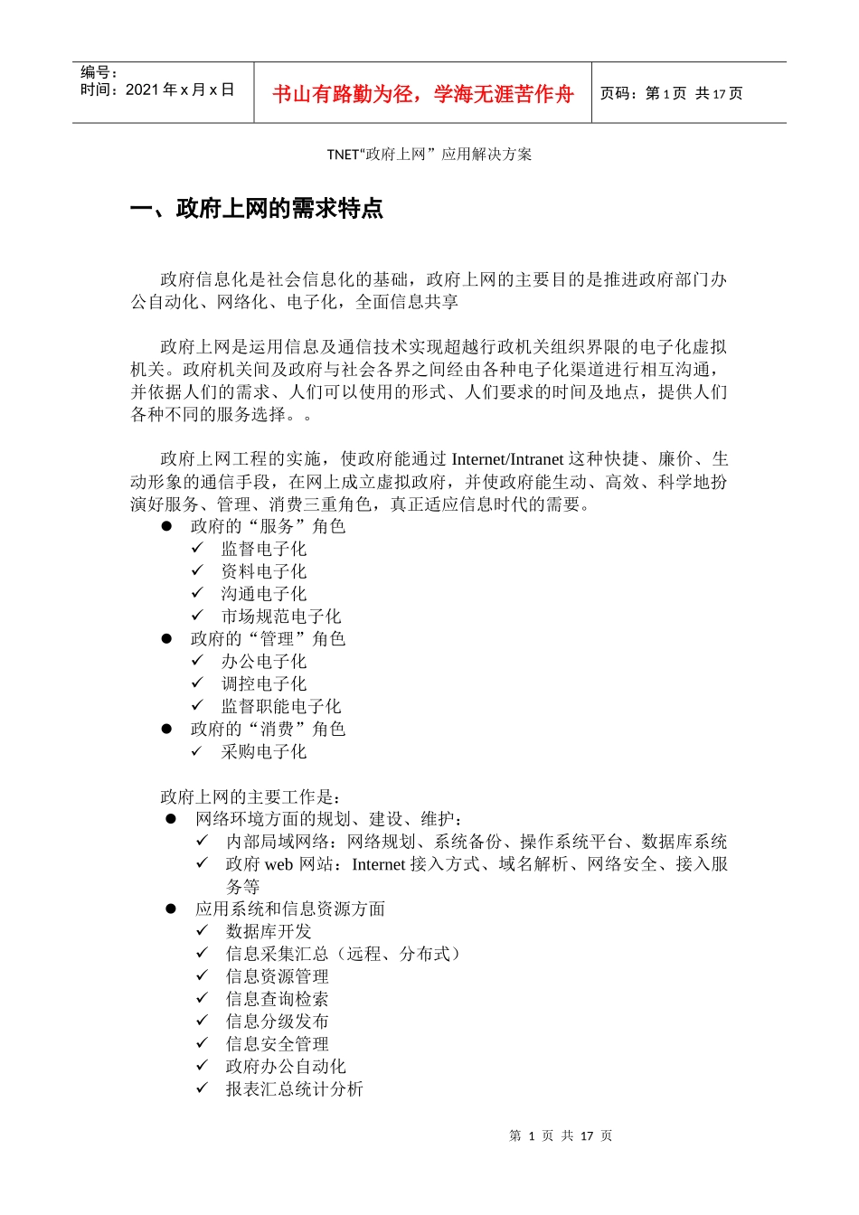 Tnet应用产品解决方案(1)_第2页