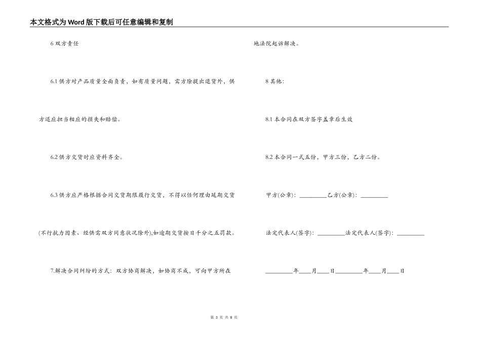 工程设备供货合同范本_第3页