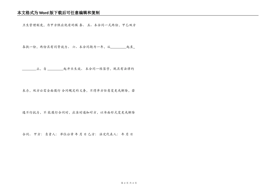 2022年幼儿园食品采购合同_第2页