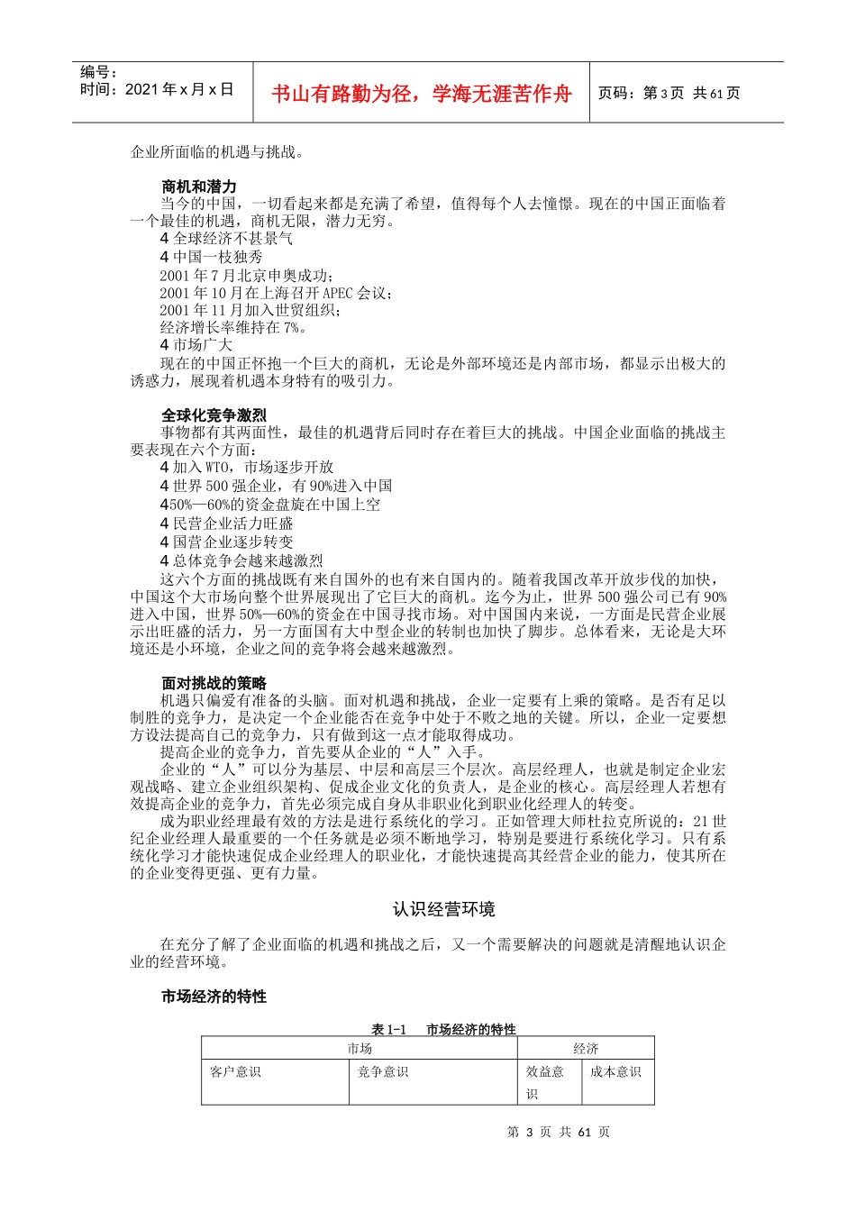s高层经理人的8项修练（doc36)_第3页
