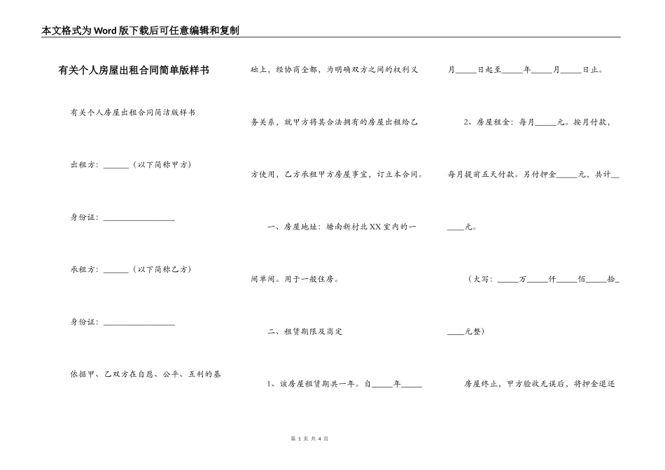 有关个人房屋出租合同简单版样书_第1页