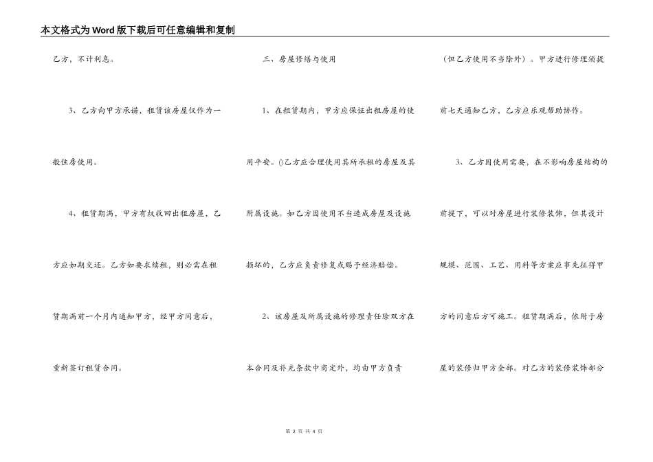 有关个人房屋出租合同简单版样书_第2页