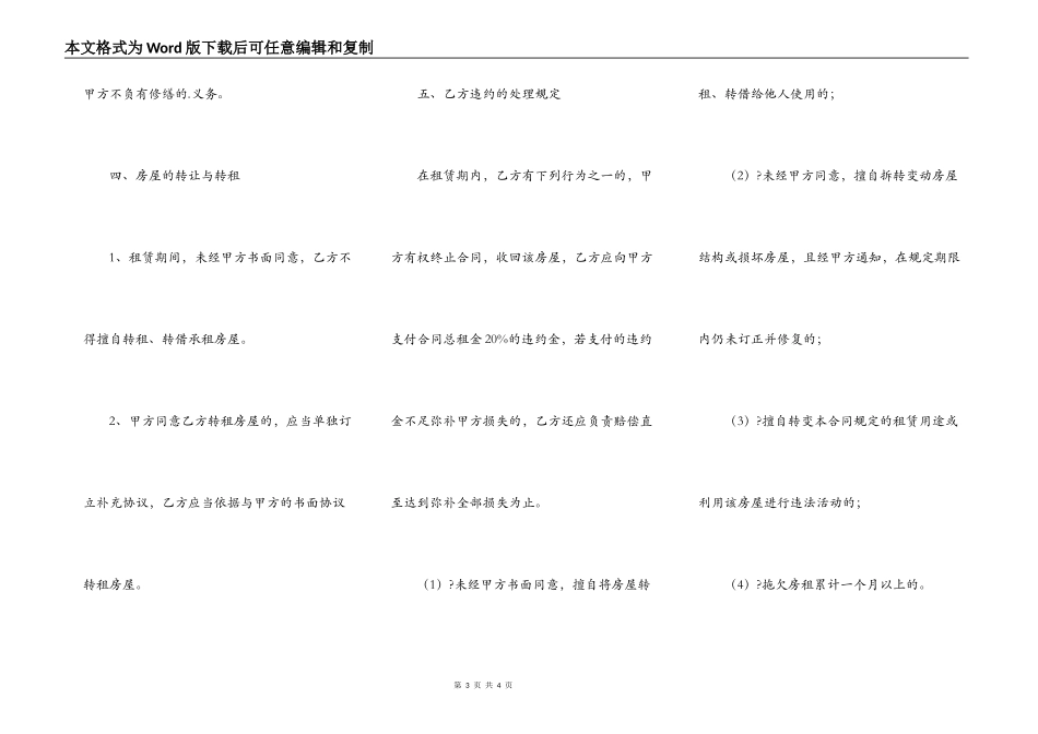 有关个人房屋出租合同简单版样书_第3页