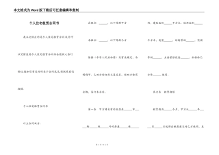 个人住宅租赁合同书