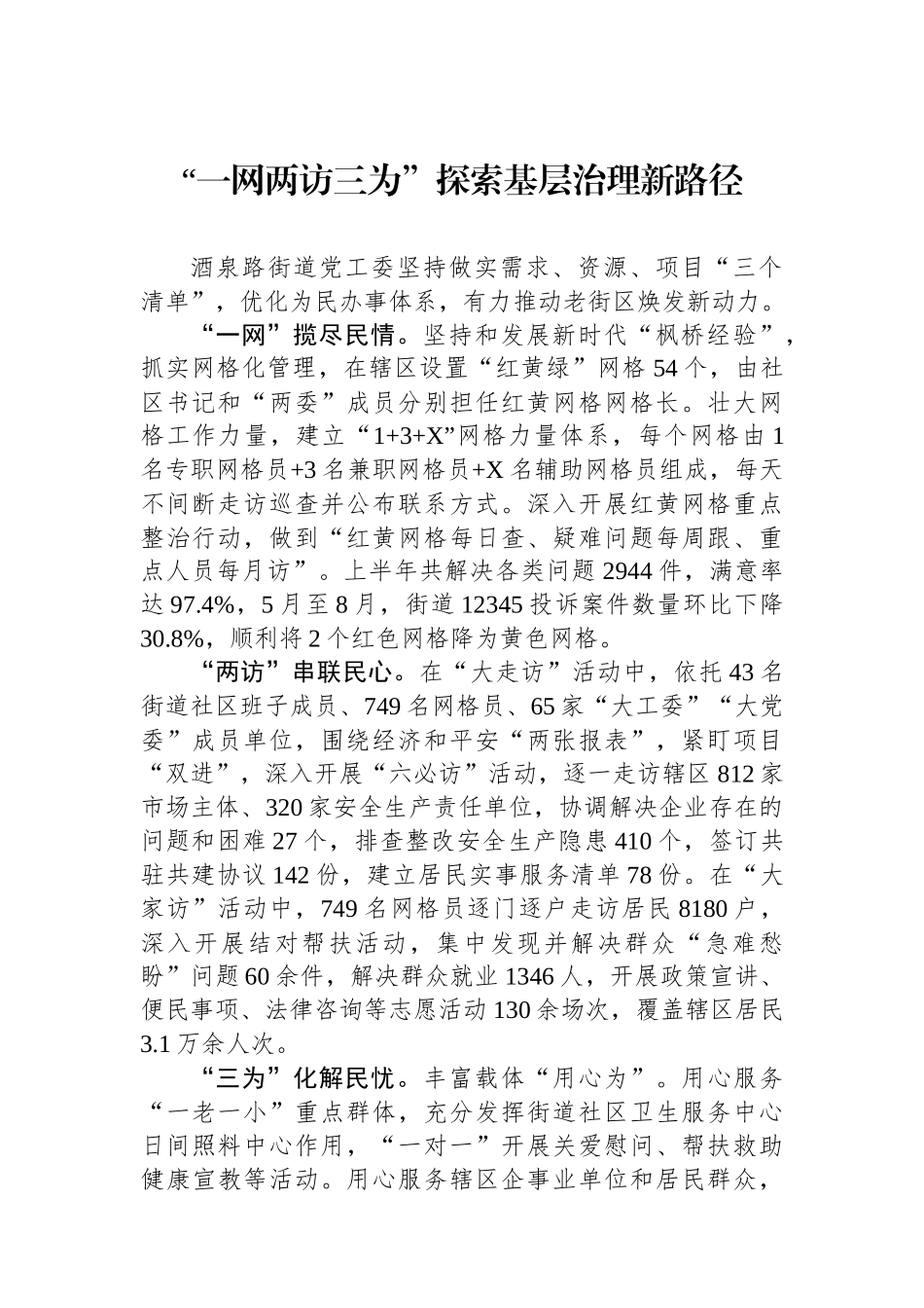 在乡镇街道党(工)委书记交流会上的发言材料汇编（3篇）_第2页