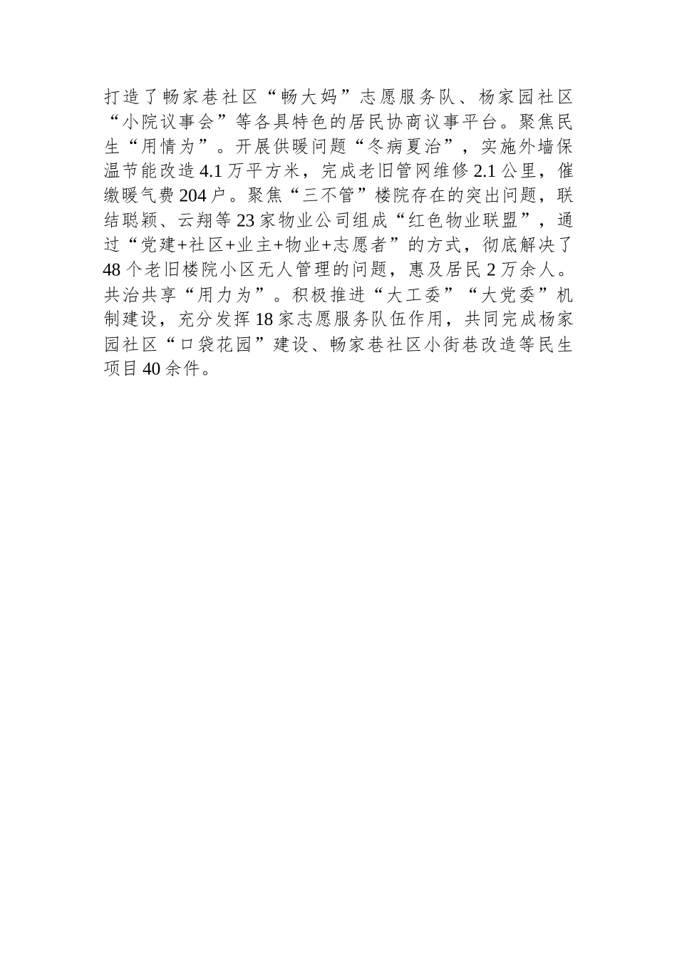 在乡镇街道党(工)委书记交流会上的发言材料汇编（3篇）_第3页