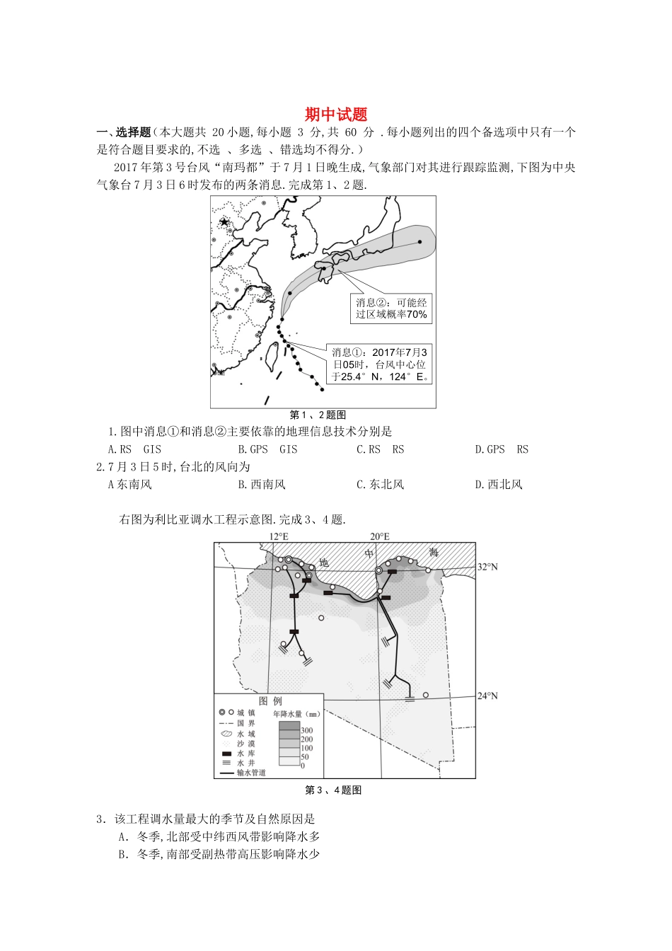 浙江省宁波市北仑中学2024学年高二地理下学期期中试题_第1页