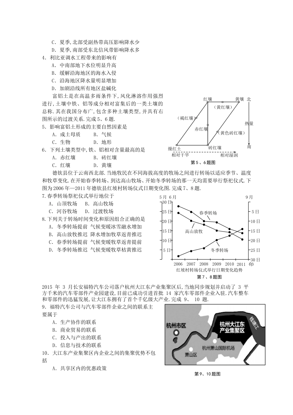 浙江省宁波市北仑中学2024学年高二地理下学期期中试题_第2页