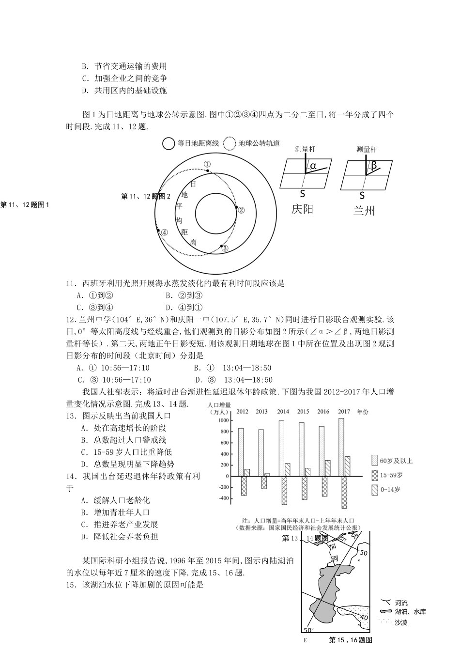 浙江省宁波市北仑中学2024学年高二地理下学期期中试题_第3页