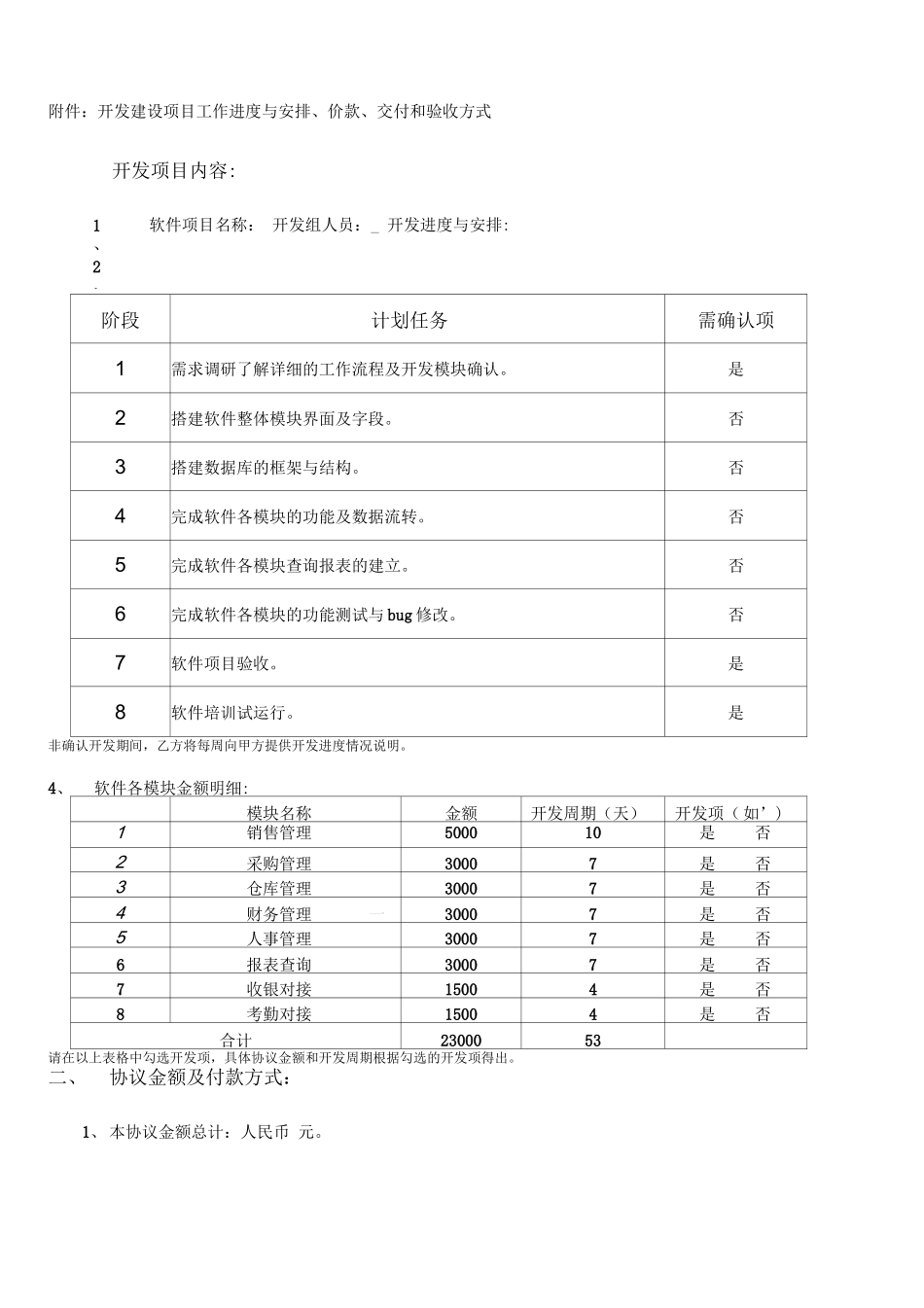 软件项目开发合同_第3页