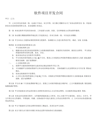 软件项目开发合同