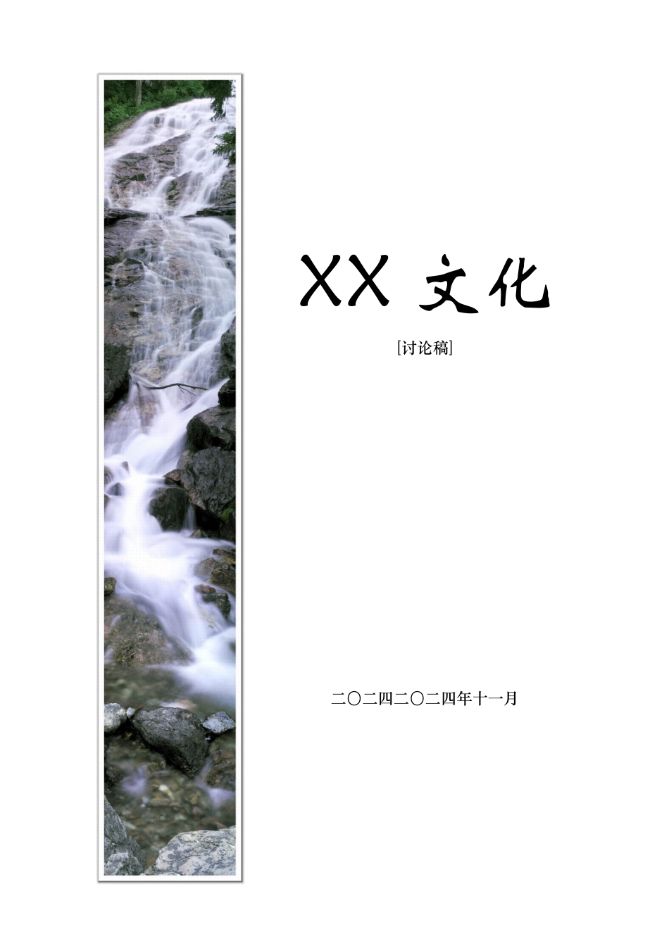 j文化市场竞争，文化先行(doc 36)_第1页
