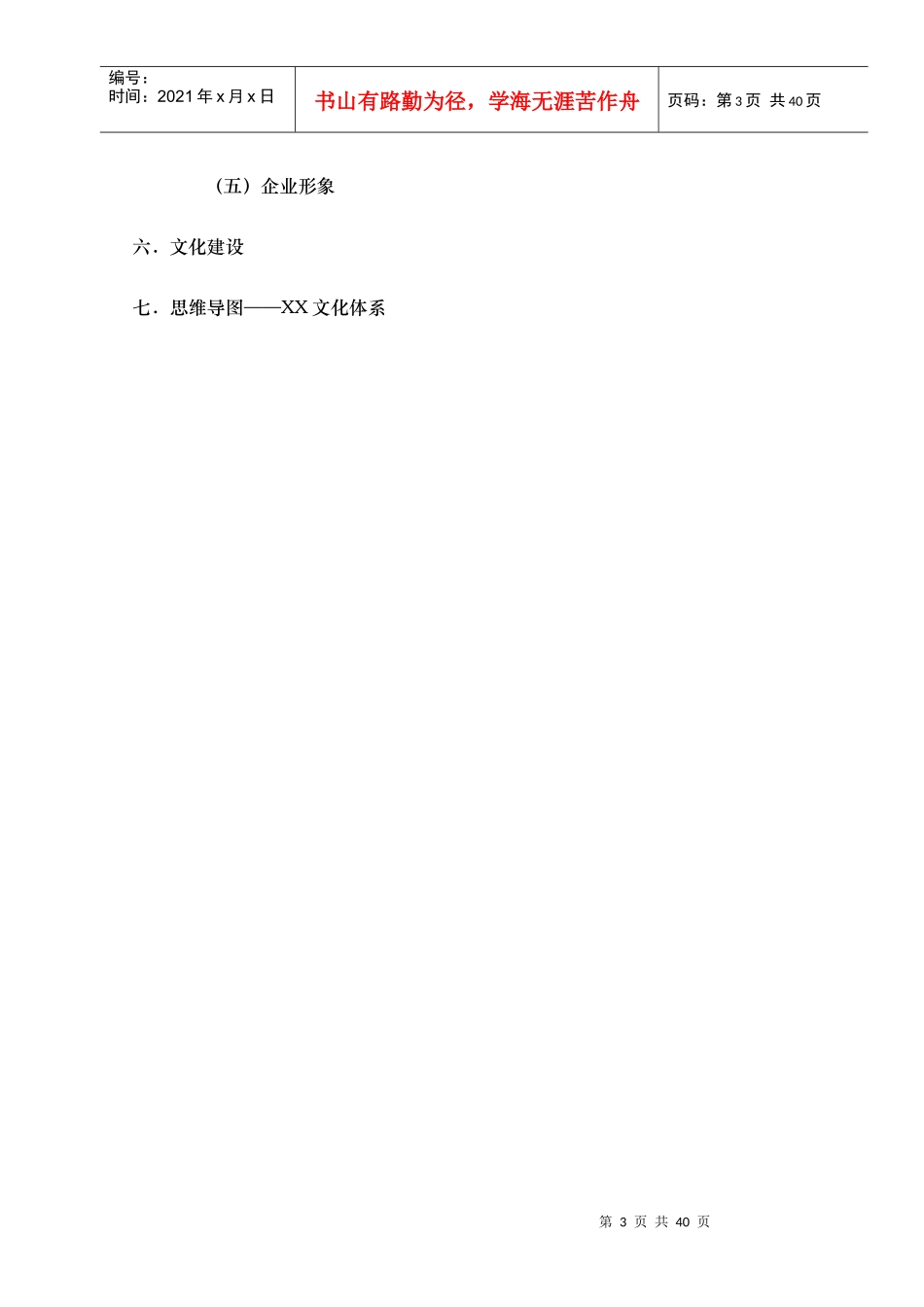 j文化市场竞争，文化先行(doc 36)_第3页