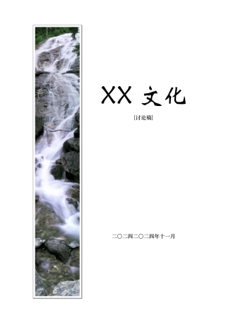 j文化市场竞争，文化先行(doc 36)