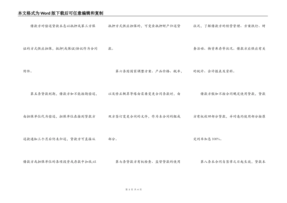 简版国家基本建设银行贷款合同样板_第3页