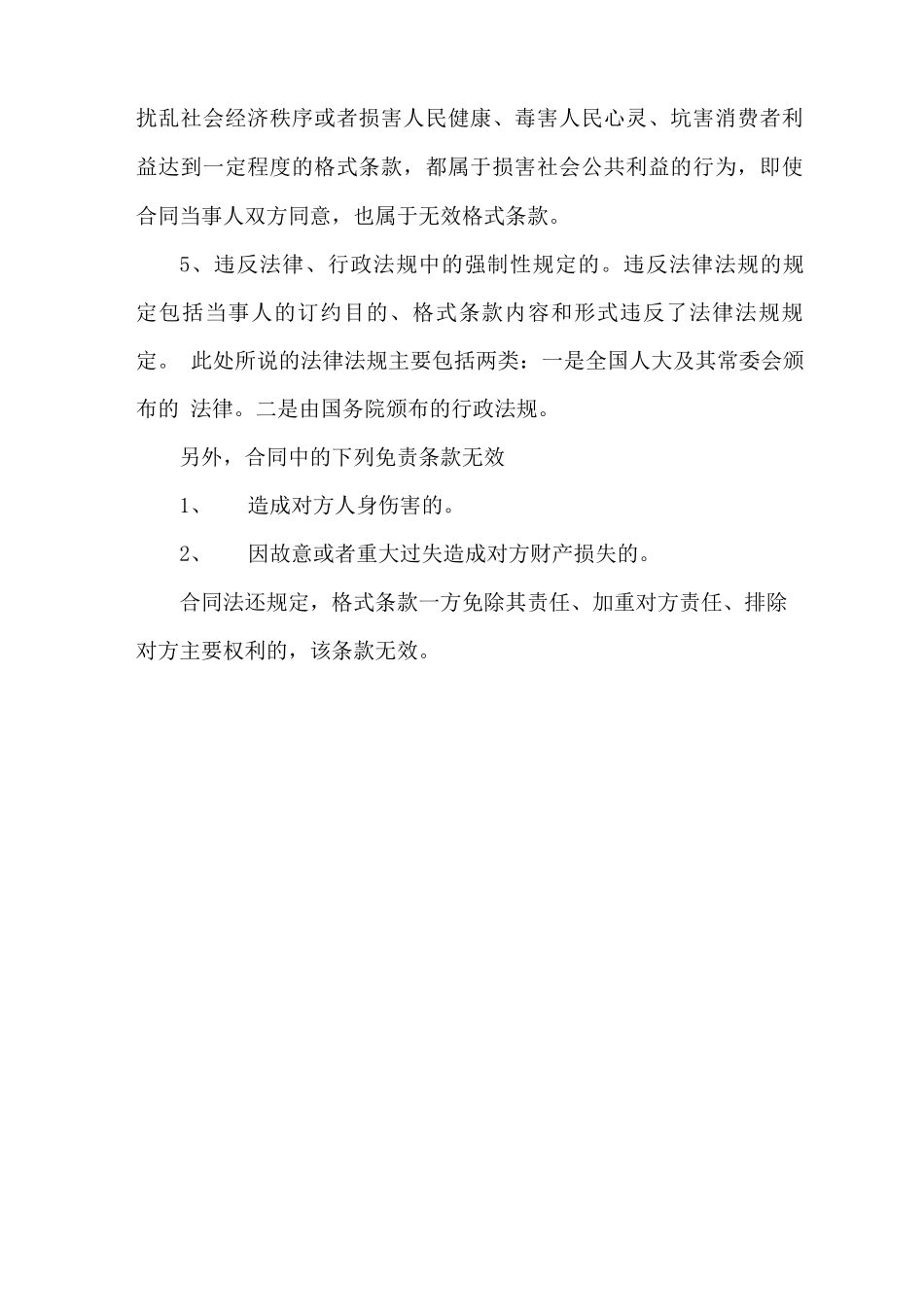 合同格式条款无效的几种情况_第2页
