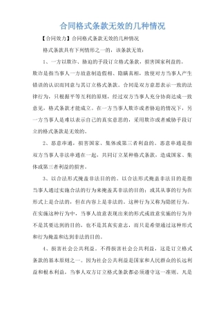 合同格式条款无效的几种情况