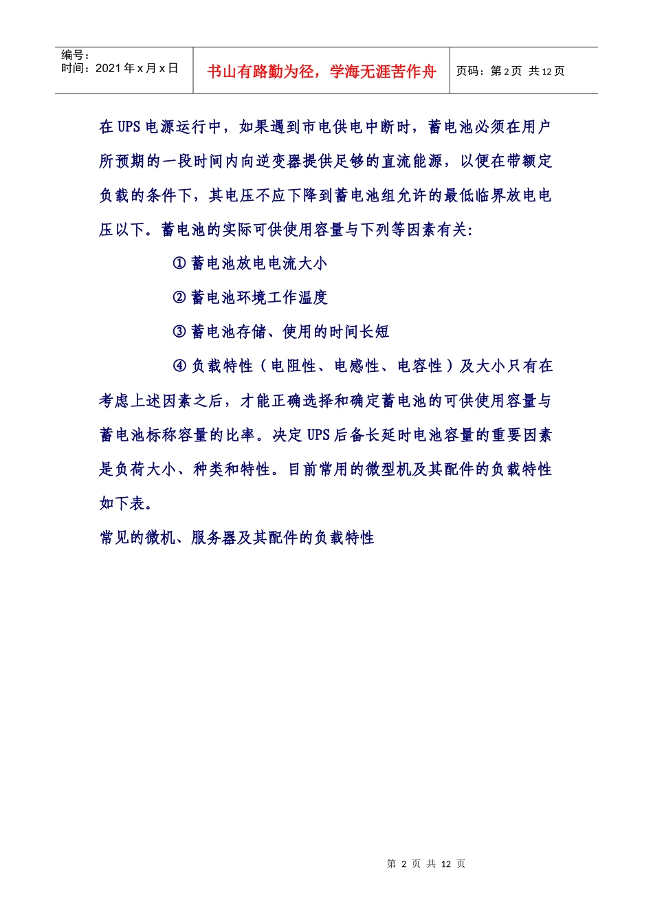 ups电池使用时间的计算方法_第2页