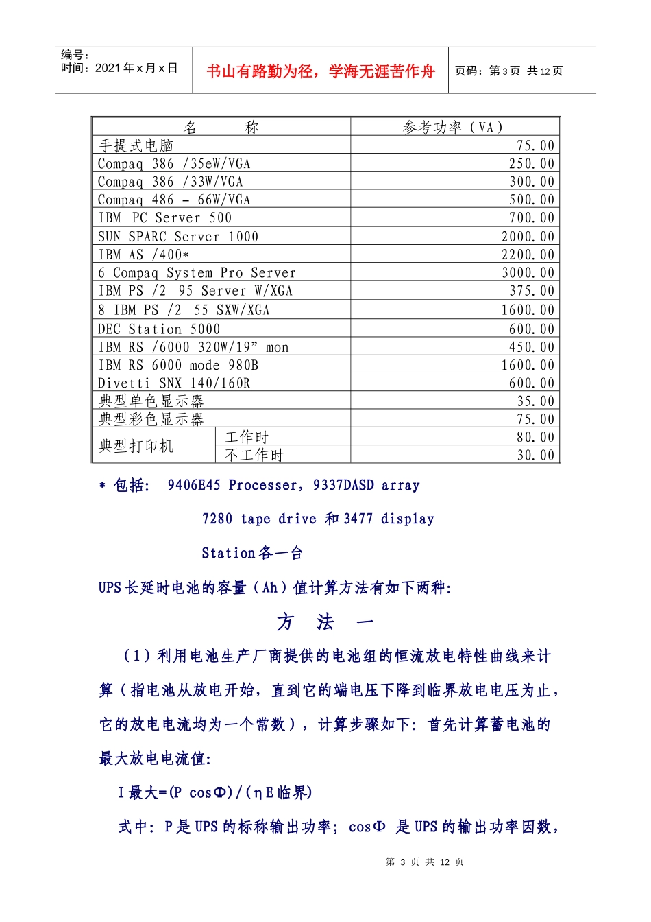 ups电池使用时间的计算方法_第3页