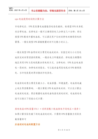 ups电池使用时间的计算方法