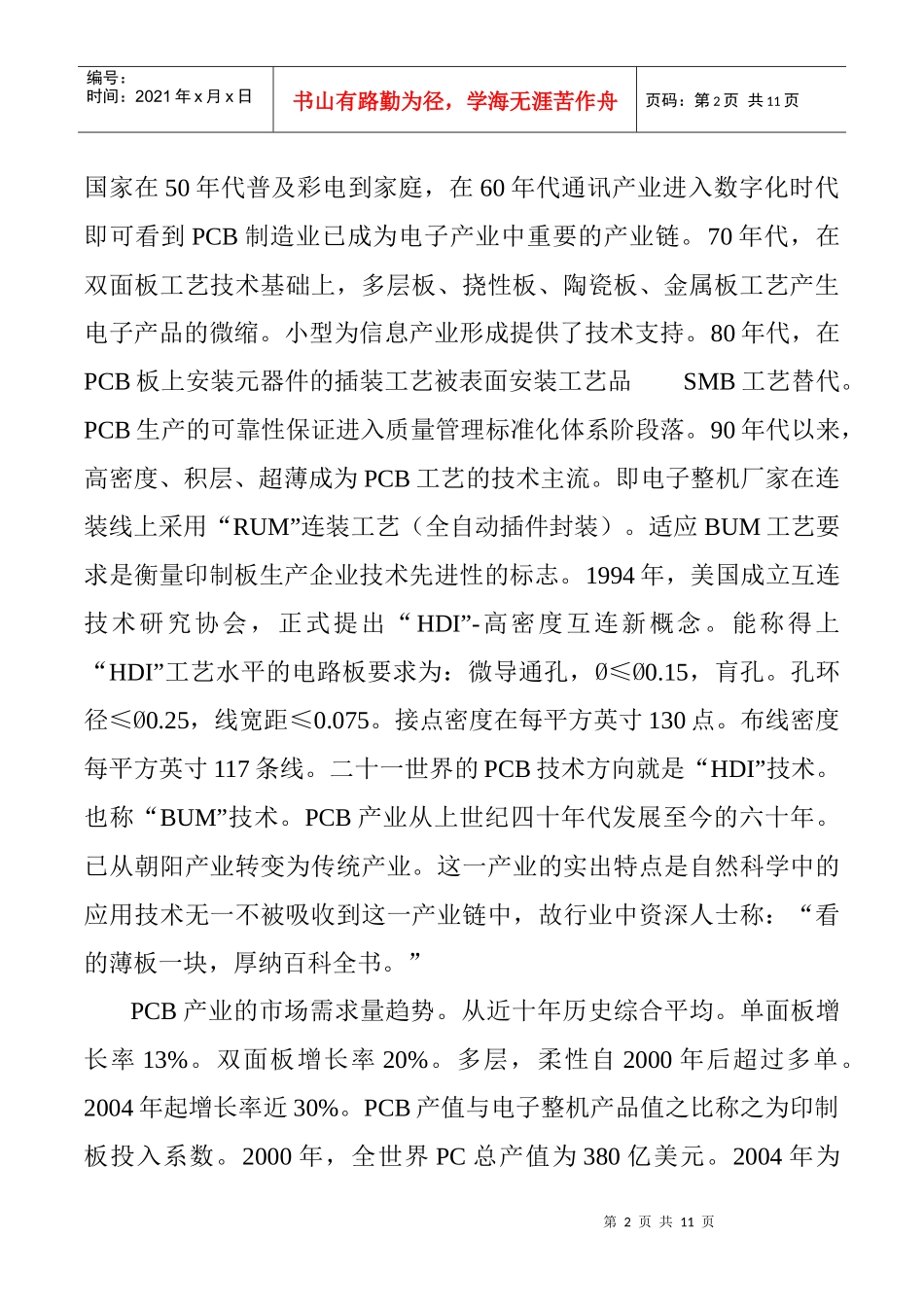 PCB企业的市场营销管理--突破发展瓶颈_第2页