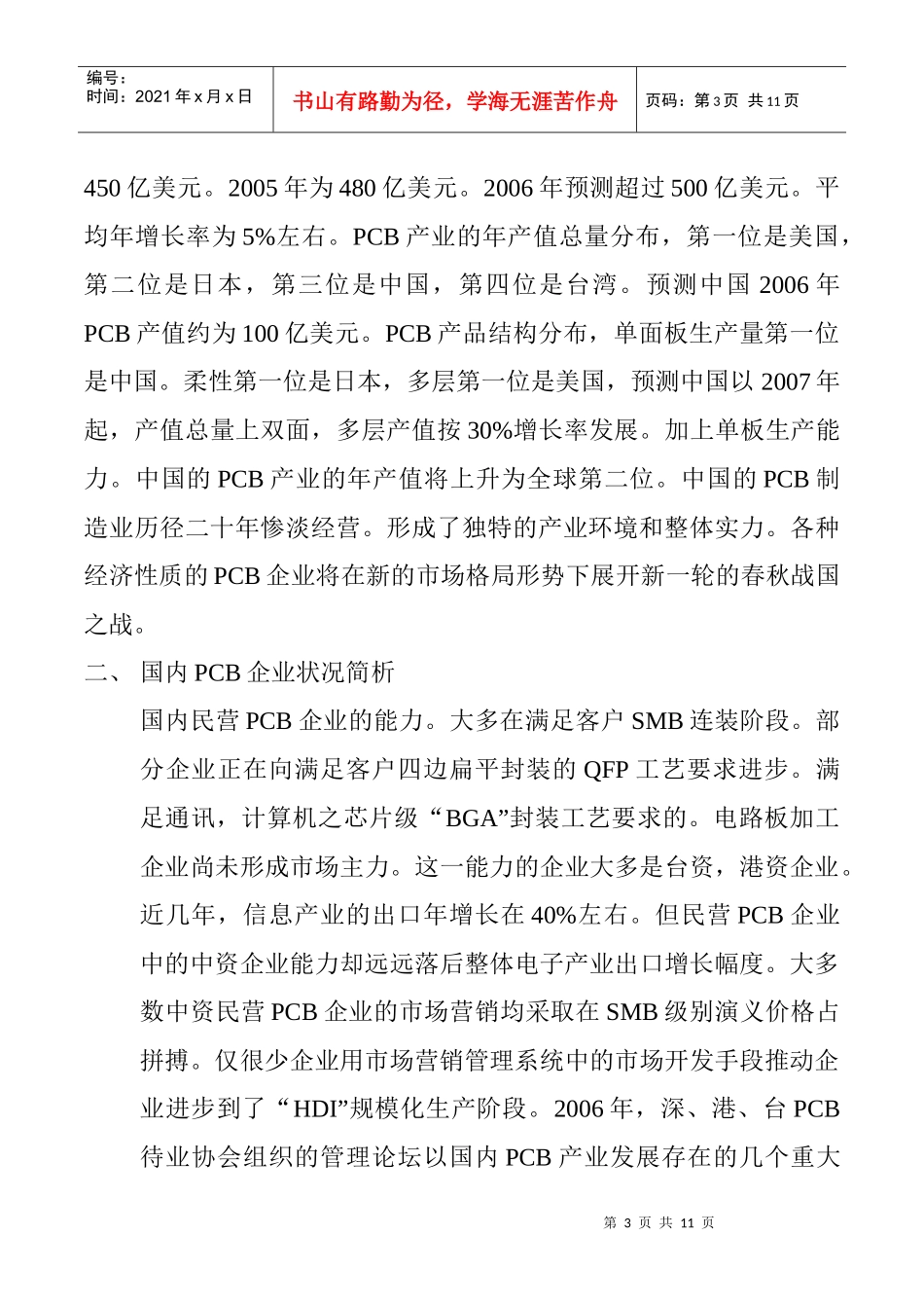 PCB企业的市场营销管理--突破发展瓶颈_第3页