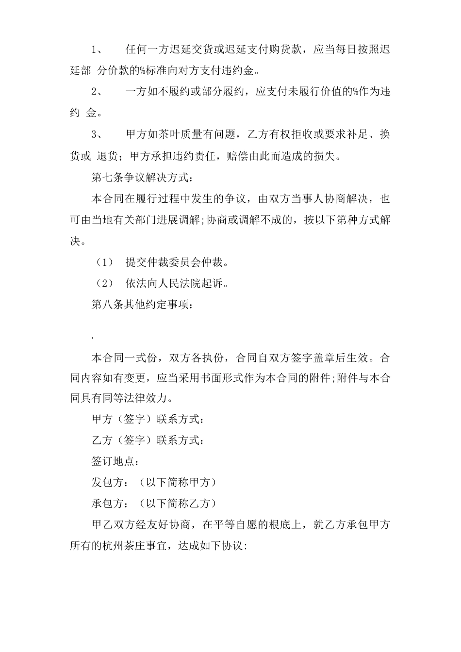 茶叶合作协议合同书范本_第2页