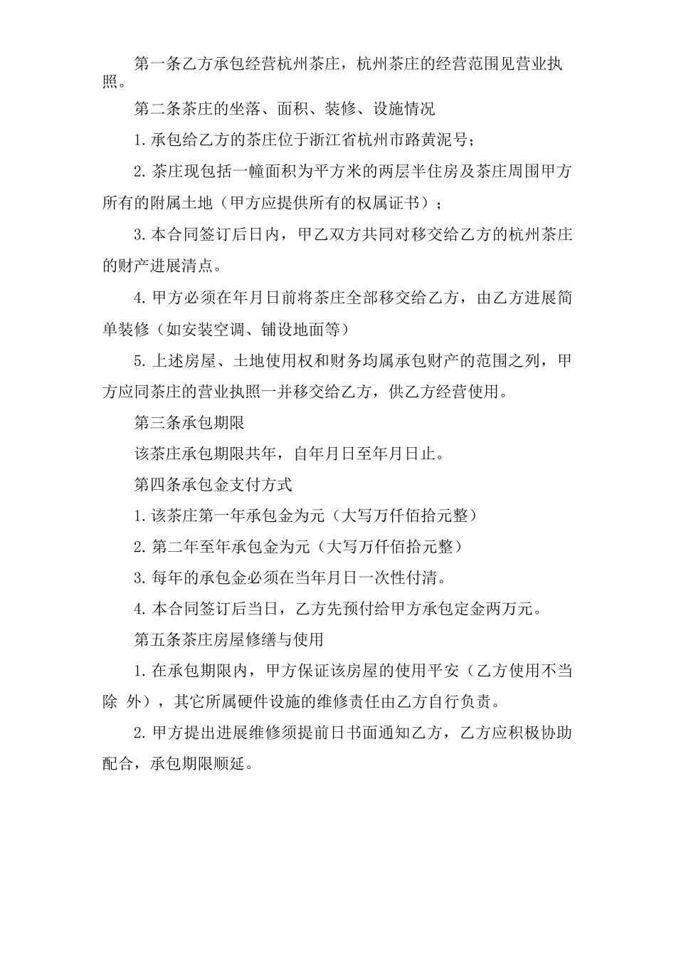 茶叶合作协议合同书范本_第3页