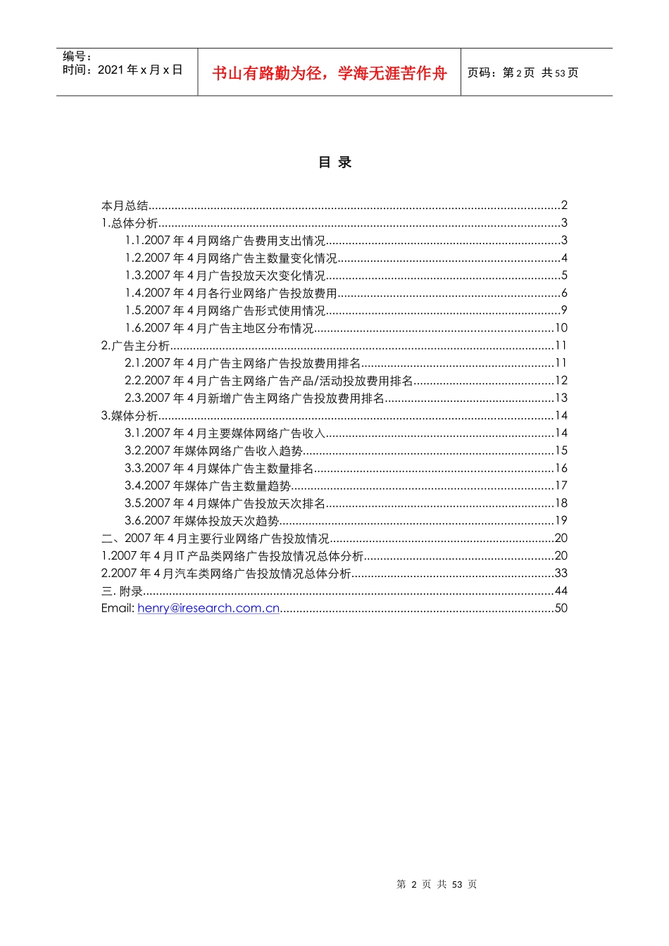 iresearch-艾瑞每月网络广告报告(it168）07_第3页