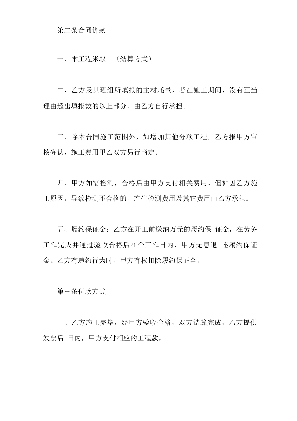 建设工程劳务分包合同电子版_第2页