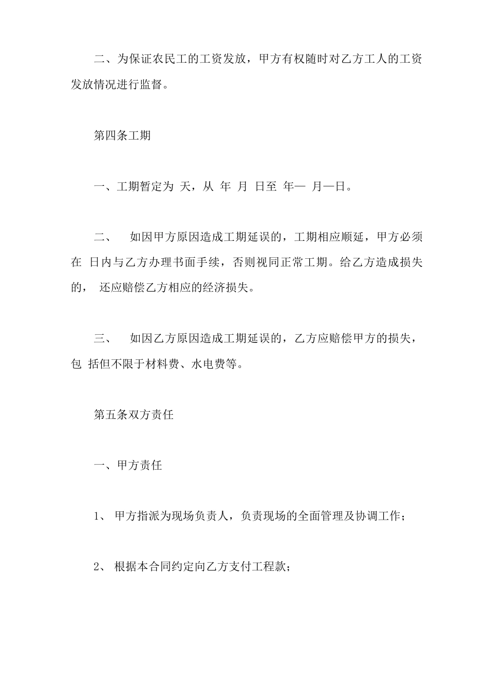 建设工程劳务分包合同电子版_第3页