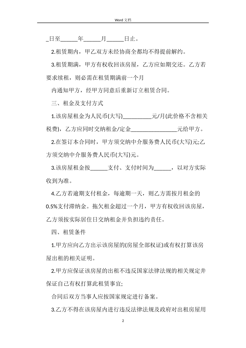 长沙房屋租赁合同范本_第2页