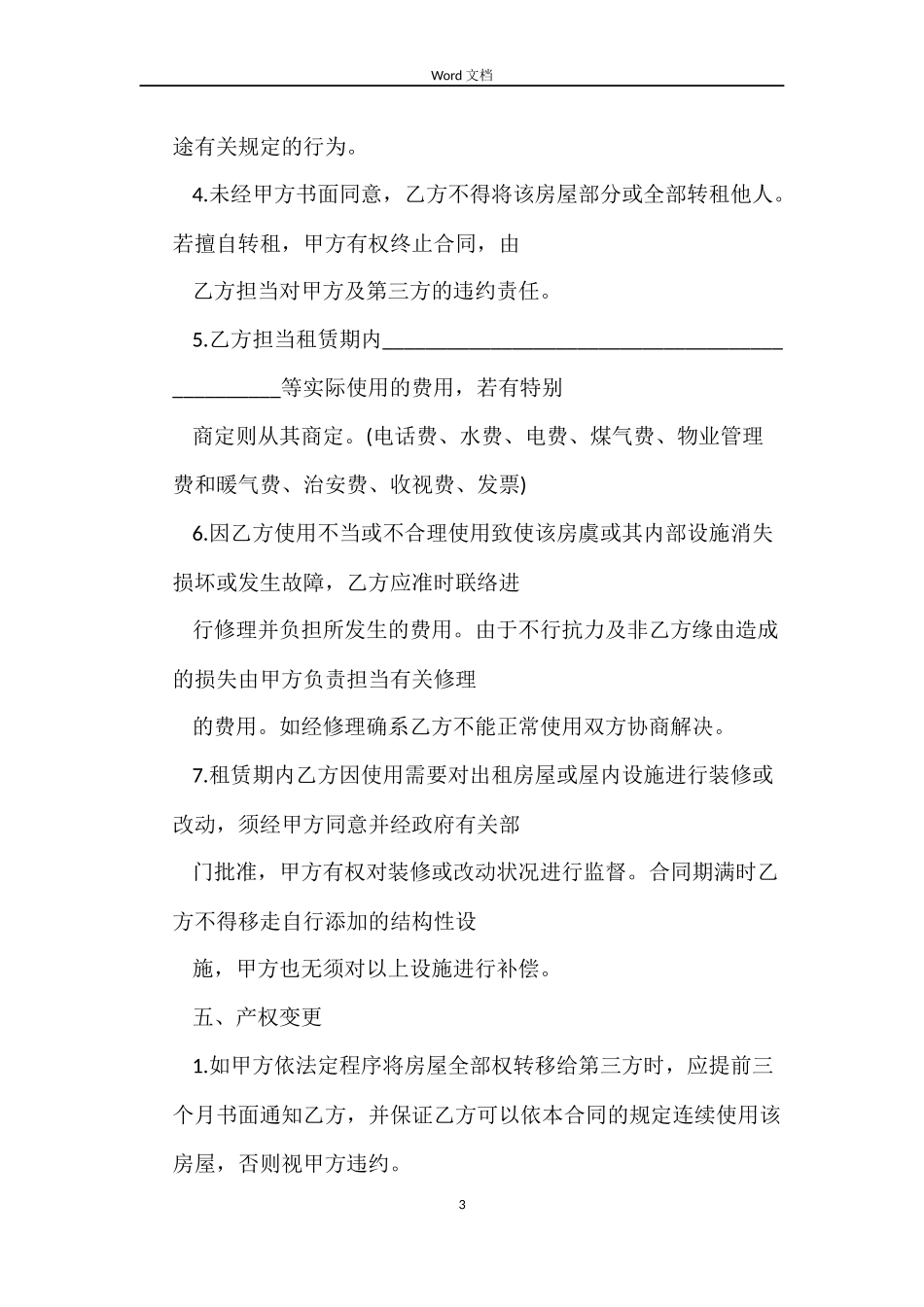 长沙房屋租赁合同范本_第3页