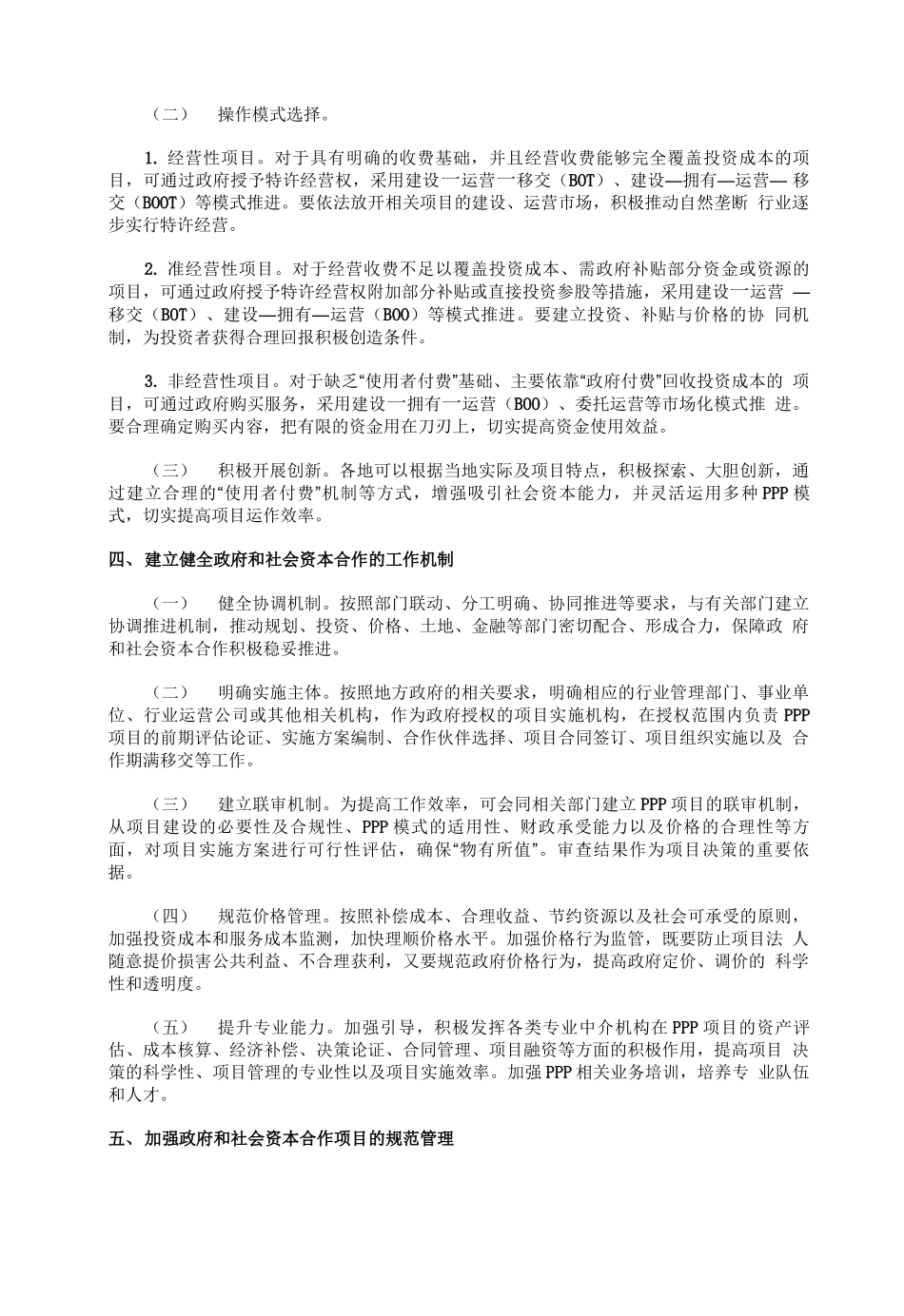 发改委正式下发PPP项目指导意见和通用合同指南_第2页