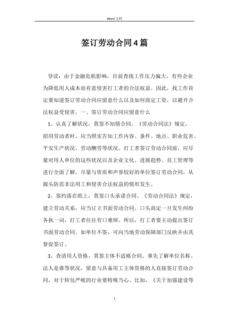 签订劳动合同4篇_第1页