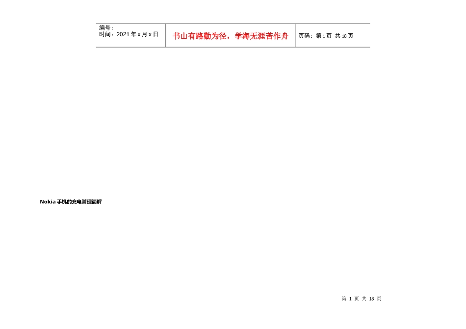 Nokia手机的充电管理解析_第1页