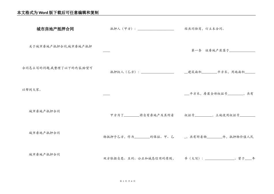 城市房地产抵押合同_第1页