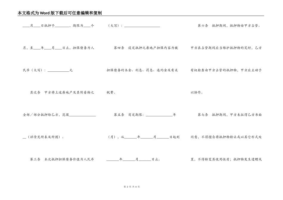 城市房地产抵押合同_第2页