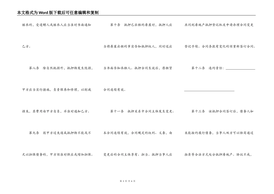 城市房地产抵押合同_第3页