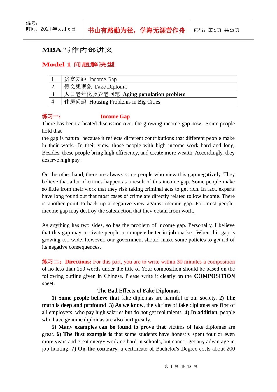 MBA英语5种大作文模板及范文_第1页