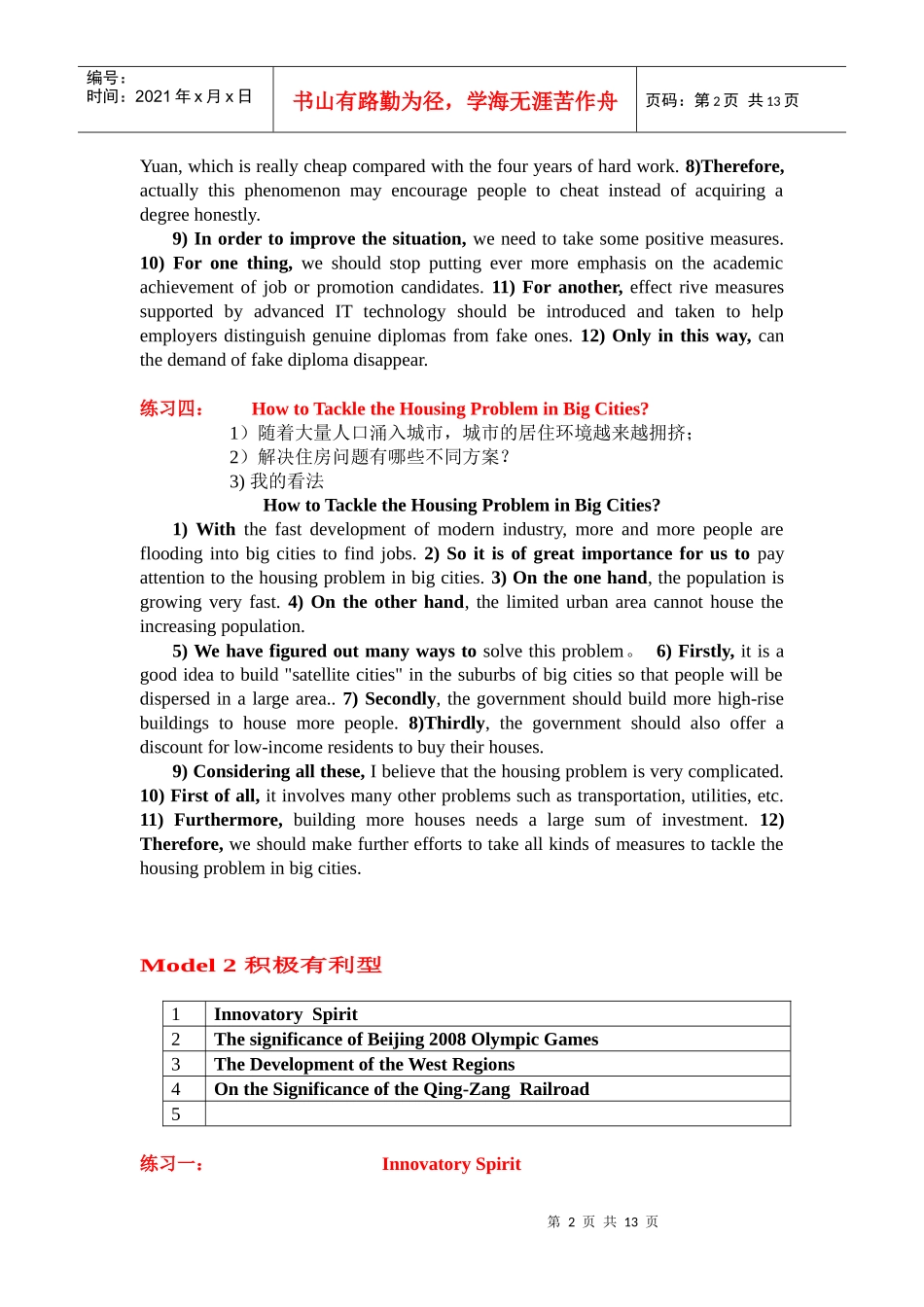 MBA英语5种大作文模板及范文_第2页