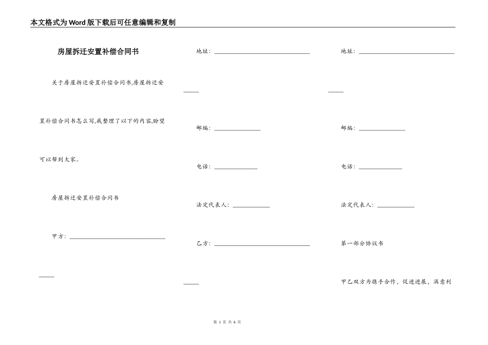 房屋拆迁安置补偿合同书_第1页