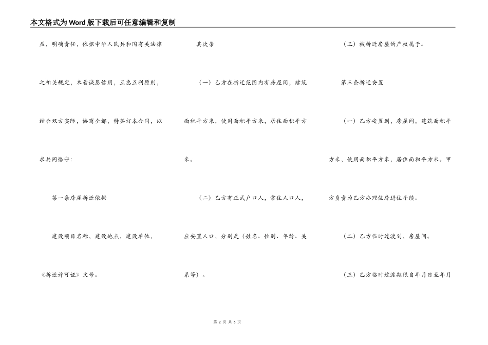 房屋拆迁安置补偿合同书_第2页