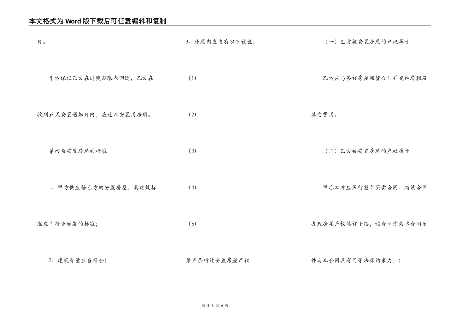 房屋拆迁安置补偿合同书_第3页